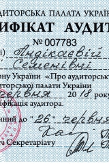 Сертификат аудитора